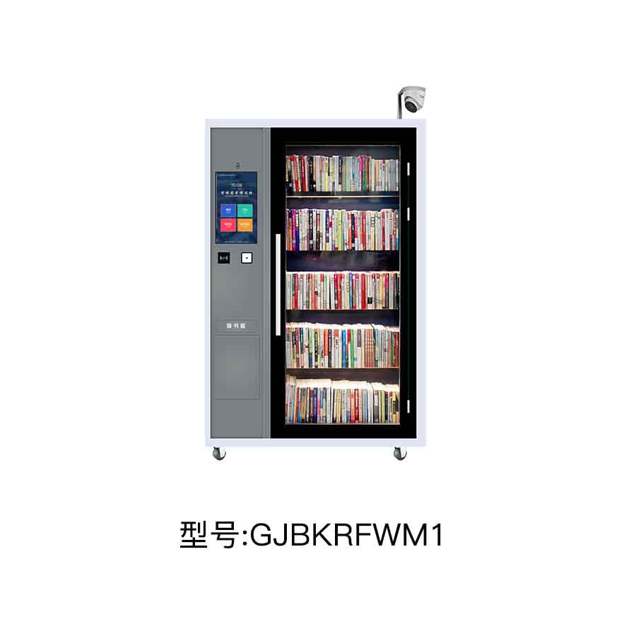 rfid智能圖書柜