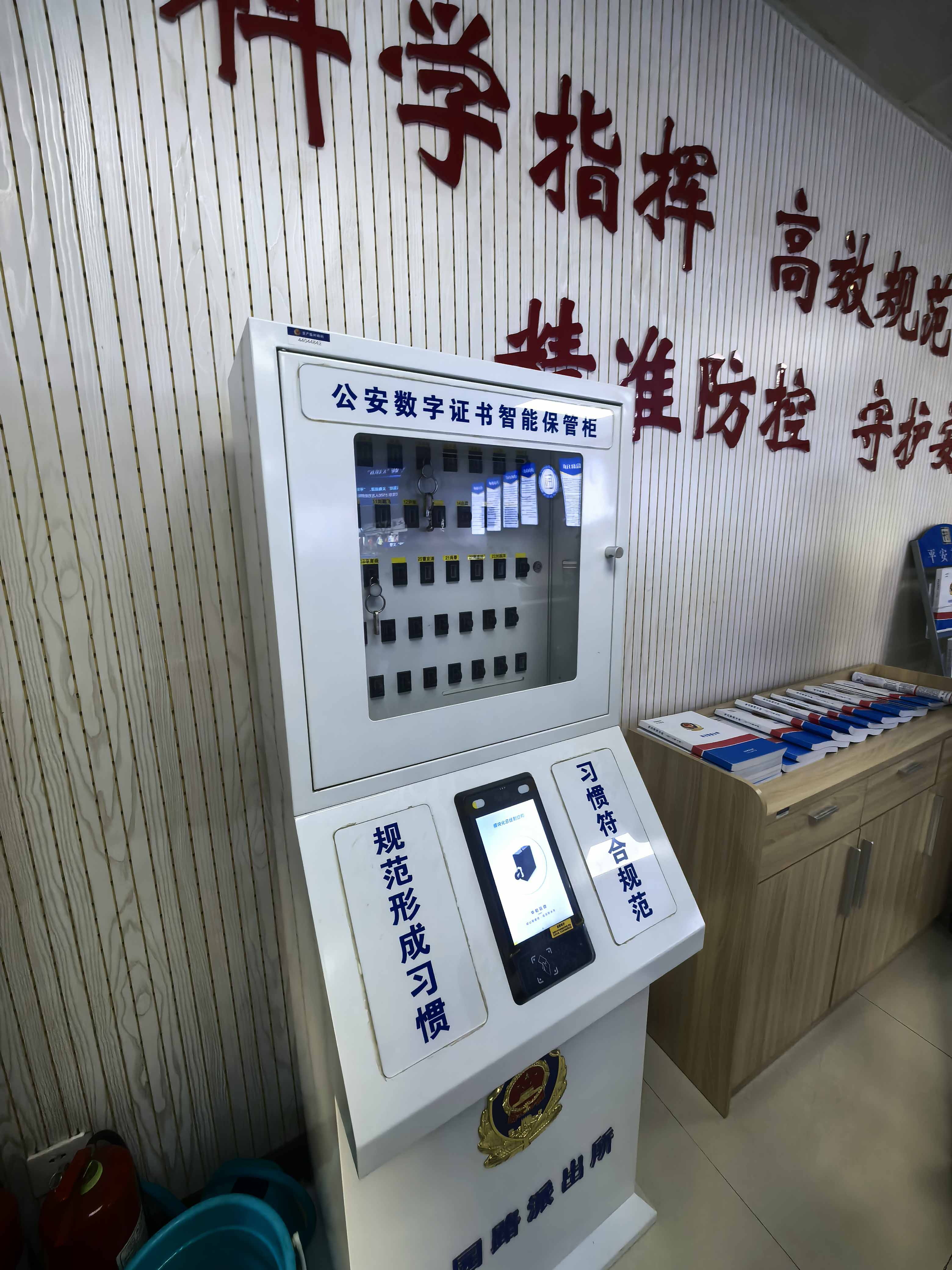 數字證書智能管理柜