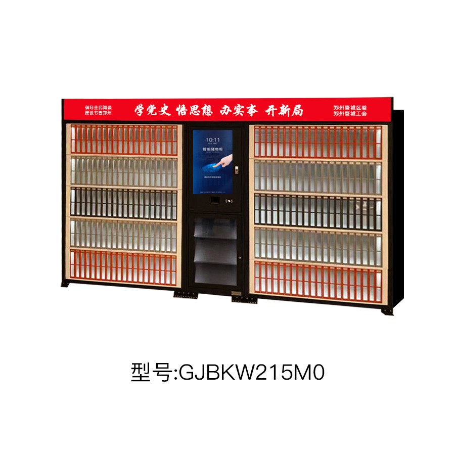 軍營圖書借閱柜